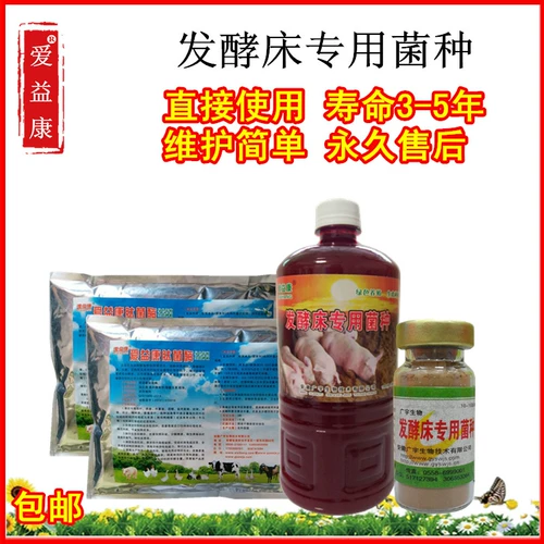 Ферментированная кровать специальные бактерии сухой разбросанной ферментированной свинью, скота, утка овец, укрытие, фазанские кошки и домашние животные дезодоризация собак дезодорирование