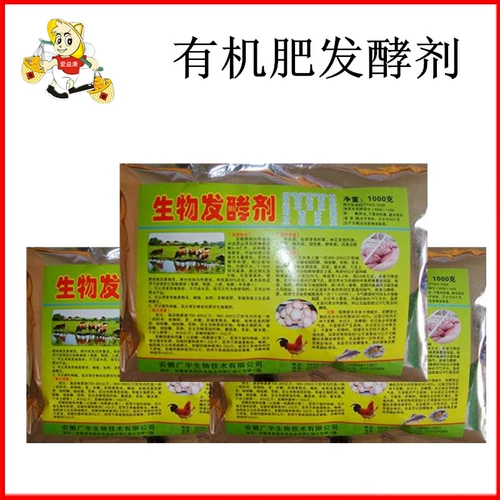 Септические органические удобрения ферментированы, ил, курица, свиньи и овечьего фермеров, оплодотворенные септические, ферментированные гнилые эм -бактерии