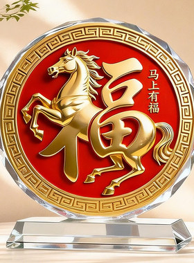 马上有福乔迁新居礼物马年摆件水晶摆件家居客厅玄关酒柜装饰品