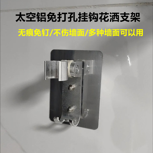 多功能太空铝免打孔打孔花洒固定底座可调节浴室莲蓬头支架花洒座 - 图1