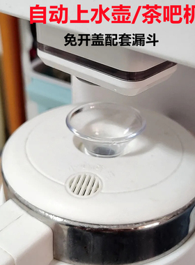 茶吧机自动上水烧水壶配件免开盖漏斗顶部加水壶盖防尘漏斗盖螺母