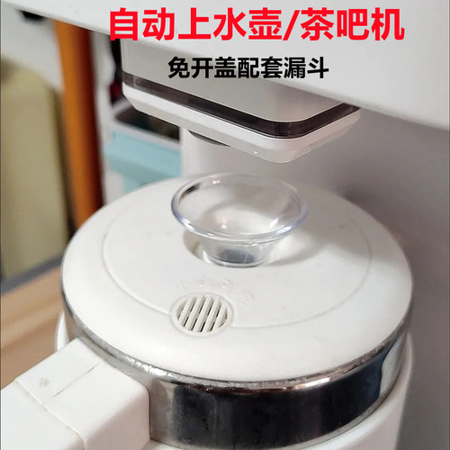 茶吧机自动上水烧水壶配件免开盖漏斗顶部加水壶盖防尘漏斗盖螺母 - 图1