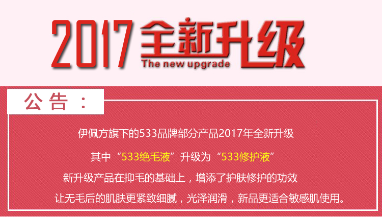 正品533绝毛修护液永男女全身胡须学生除手臂腿毛阴部久腋下脱毛