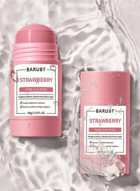 BARUBT草莓泥膜棒深层清洁温和去黑头修护面部护理涂抹式面膜