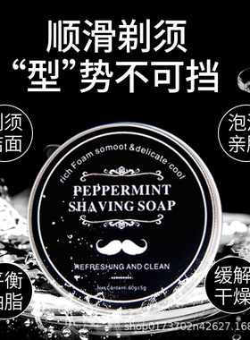 Shaving soap, mint flavor, beard soap, rich foam 胡须皂