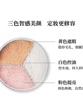 卡婷散粉三色蜜粉控油定妆粉