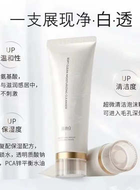 维她白洗面奶润白洁面乳
