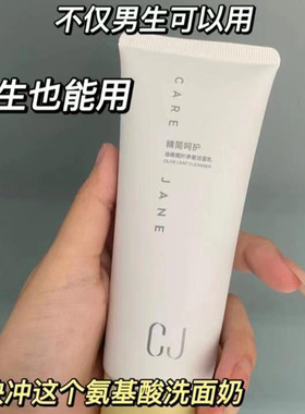 CJ净颜洗面奶清洁毛孔控油保湿净澈温和氨基酸补水舒缓修护洁面乳