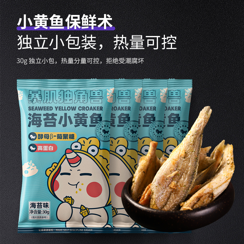 暴肌独角兽丨香酥小黄鱼干非油炸卡即食健康热脂肪解馋年货低零食 - 图0