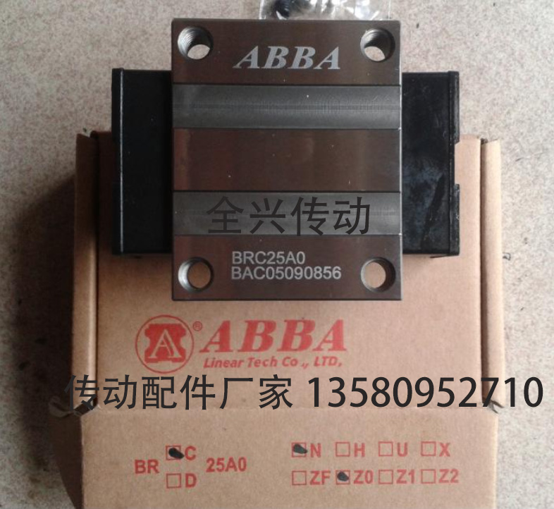 ABBA滑块导轨BRC/BRD15/20/25/30/35/45/R0/LR/A0/LA/U0/SU/BS/AL-图1