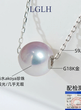 G18K金天然海水akoya珍珠天女光