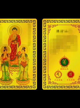 铝镁合金唐卡片口袋装金色观音菩萨地藏印刷品十二生肖8.7x5.4cm