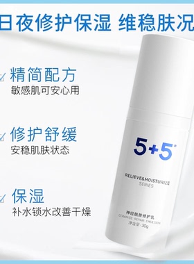 【保价双11】5+5神经酰胺修护乳舒缓保湿修护敏感肌蔷薇花乳液