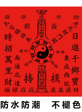 开财门八卦图招财纳福聚财东成西就南通北达店铺家用大门镇宅贴画