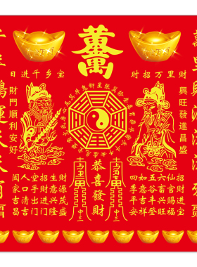 开财门招财纳福图东成西就南通北达店铺家用大门镇宅贴图自粘贴墙