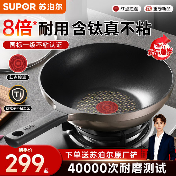 Supor has a titanium non-stick pan that is not afraid of shoveling the wok
