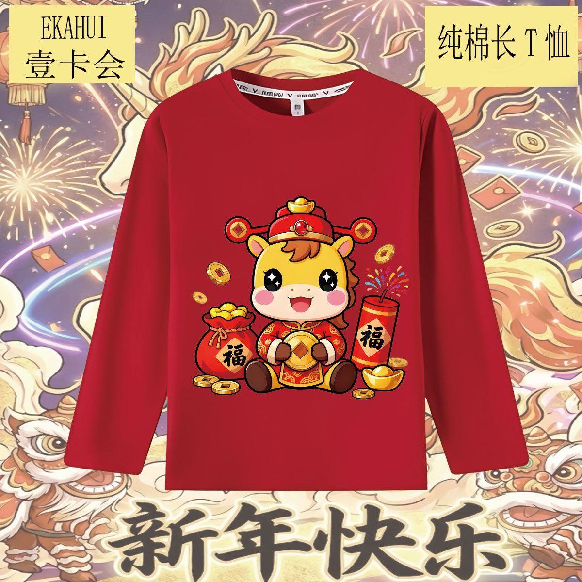 纯棉T恤2026马年儿童上衣春秋打底红色新年可爱亲子装长袖潮,淘宝优惠券,粉丝福利购,淘宝优惠卷
