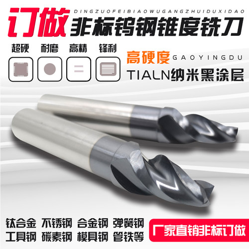 定制定做硬质合金钨钢成型台阶钻头铣刀铰刀球头内R外R燕尾T型刀 - 图2