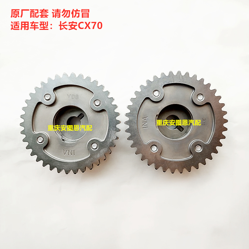 长安CX70正时齿轮正时相位器CX70凸轮轴进排气正时相位器正时齿轮 - 图0