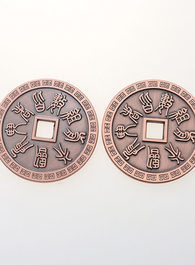 九字真言古青铜币临兵斗者皆阵列前圆形合金版纪念币红铜