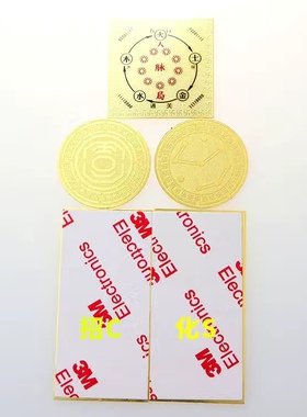 道易手机贴化解手机号码夫妻婆媳关系沟通能力家庭公司五行招财贴