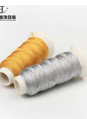 股线DIY金线银线手绳编织线