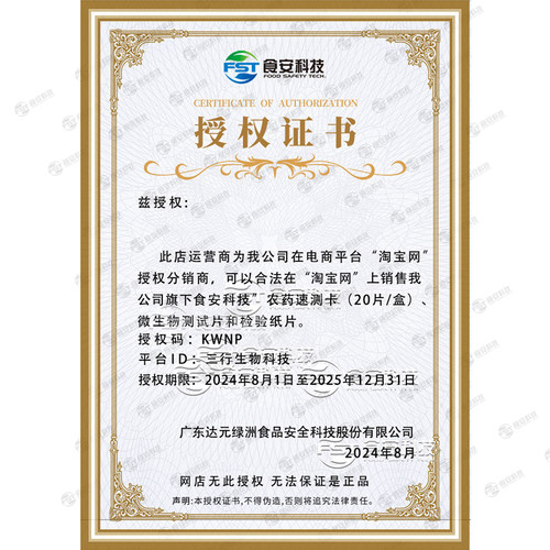 绿洲农药残留速测卡 农残速测检测仪试纸试剂卡农药残留测试卡 - 图0