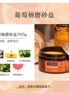 施丹兰身体去角质嫩白嫩肤