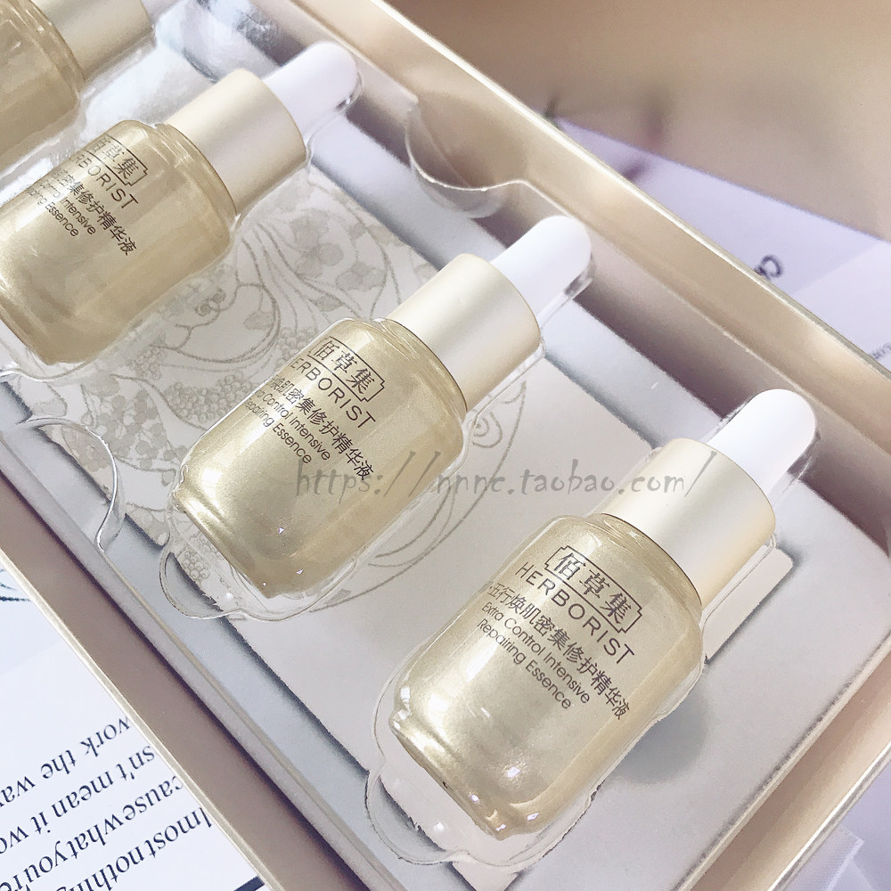 佰草集御五行焕肌密集40mg*精华液 小黄牛美妆液态精华