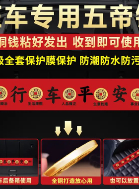 五帝钱压车钱纯铜钱喜提新车挂红行车出入平安后备箱汽车用挂摆件