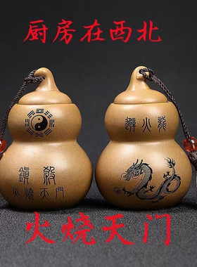 解决厨房在西北角避火龙瓶陶土罐男主人乾卦火烧天门葫芦家用摆件