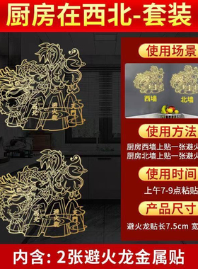 避火龙贴厨房在西北角瓶子乾卦家居隐形三避火龙摆件门贴手机贴纸
