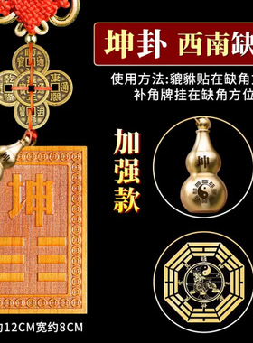 桃木八卦补角牌铜葫芦挂牌乾坤艮巽镇宅补房屋缺角卦牌定房子缺角