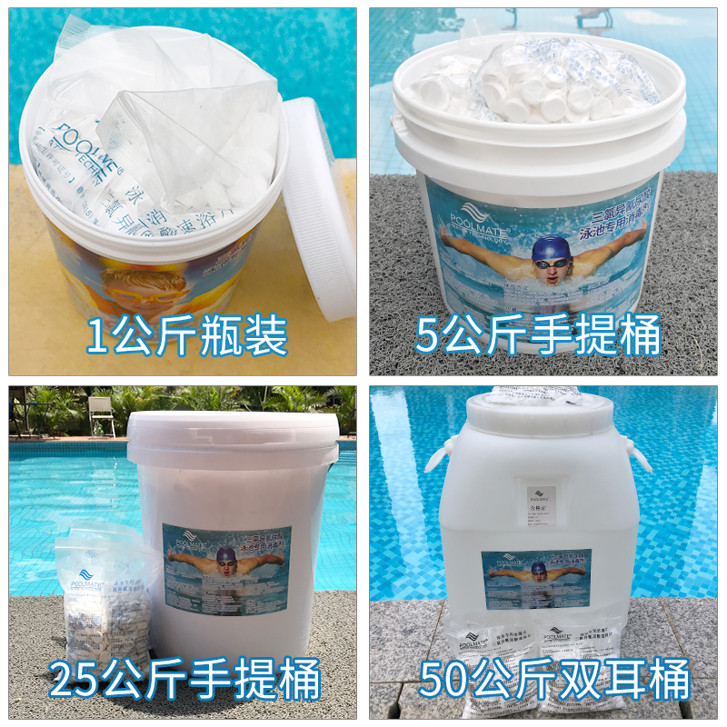 POOLMATE游泳池消毒片三氯消毒剂杀菌速溶氯片强氯精氯气丸包邮 - 图3