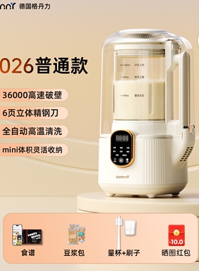 德国格丹力破壁机家用小型全自动