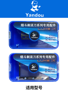 yandou烟斗sc-w301 316刀头网罩剃须刀配件烟斗刀头刀片网片适312
