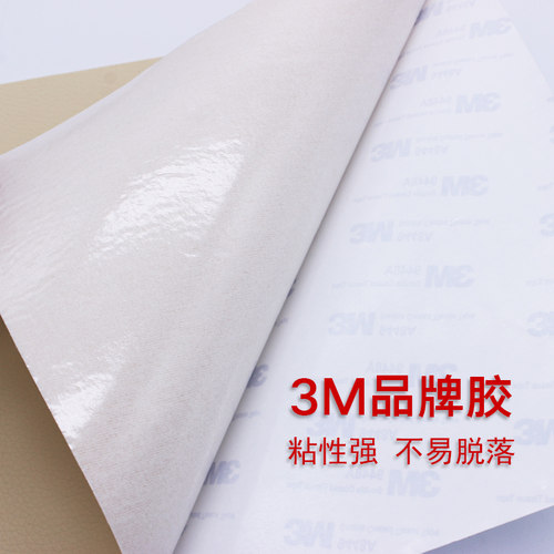 3M自粘皮革面料沙发皮革贴修补软包门床头皮汽车坐垫翻新人造皮革 - 图0