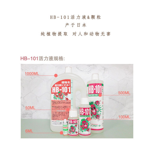 原装HB101植物活力素神仙水生长素盆栽通用型花卉多肉生根营养液 - 图1
