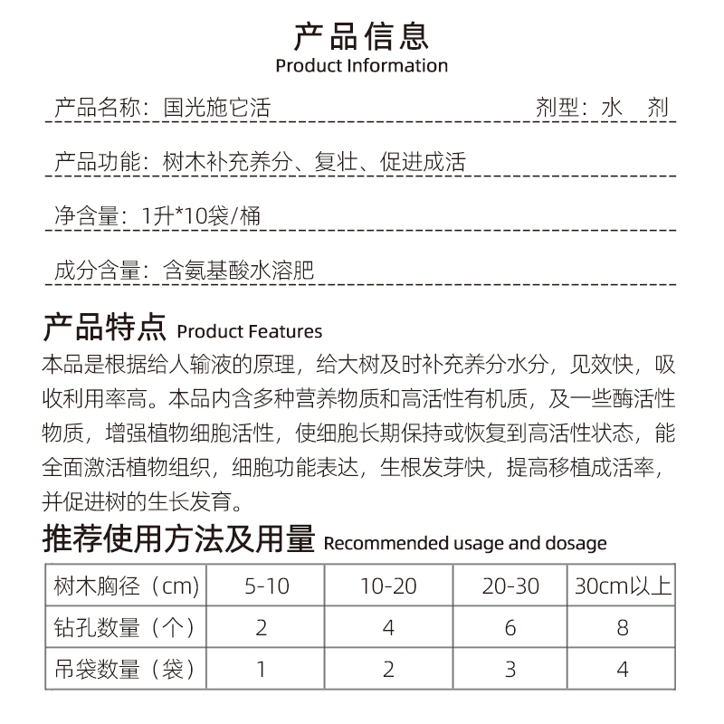 国光施它活植物营养液吊针液通用大树成长液输液袋生根送钻头包邮-图0