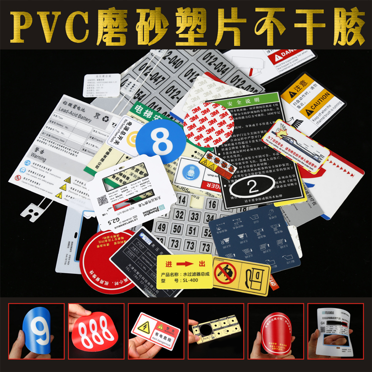 3M磨砂PVC不干胶数字贴透明塑片二维码桌贴储物柜编号贴标签印刷 - 图3