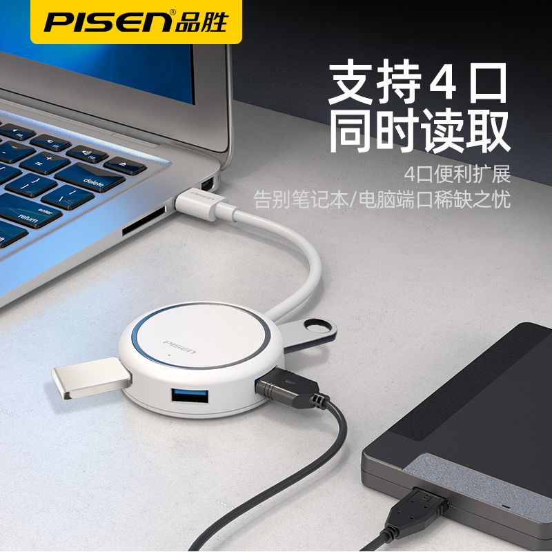 品胜usb3.0扩展器转接头多口hub高速集线器type-c笔记本台式电脑拓展坞接U盘多功能一拖四带供电延长外接电源 - 图3