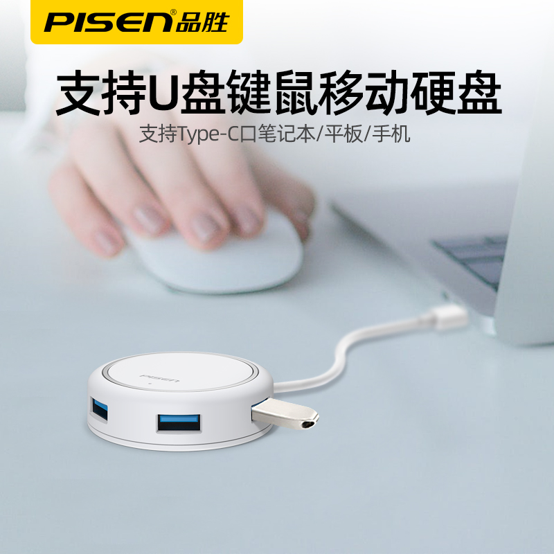 品胜usb3.0扩展器转接头多口hub高速集线器type-c笔记本台式电脑拓展坞接U盘多功能一拖四带供电延长外接电源 - 图1