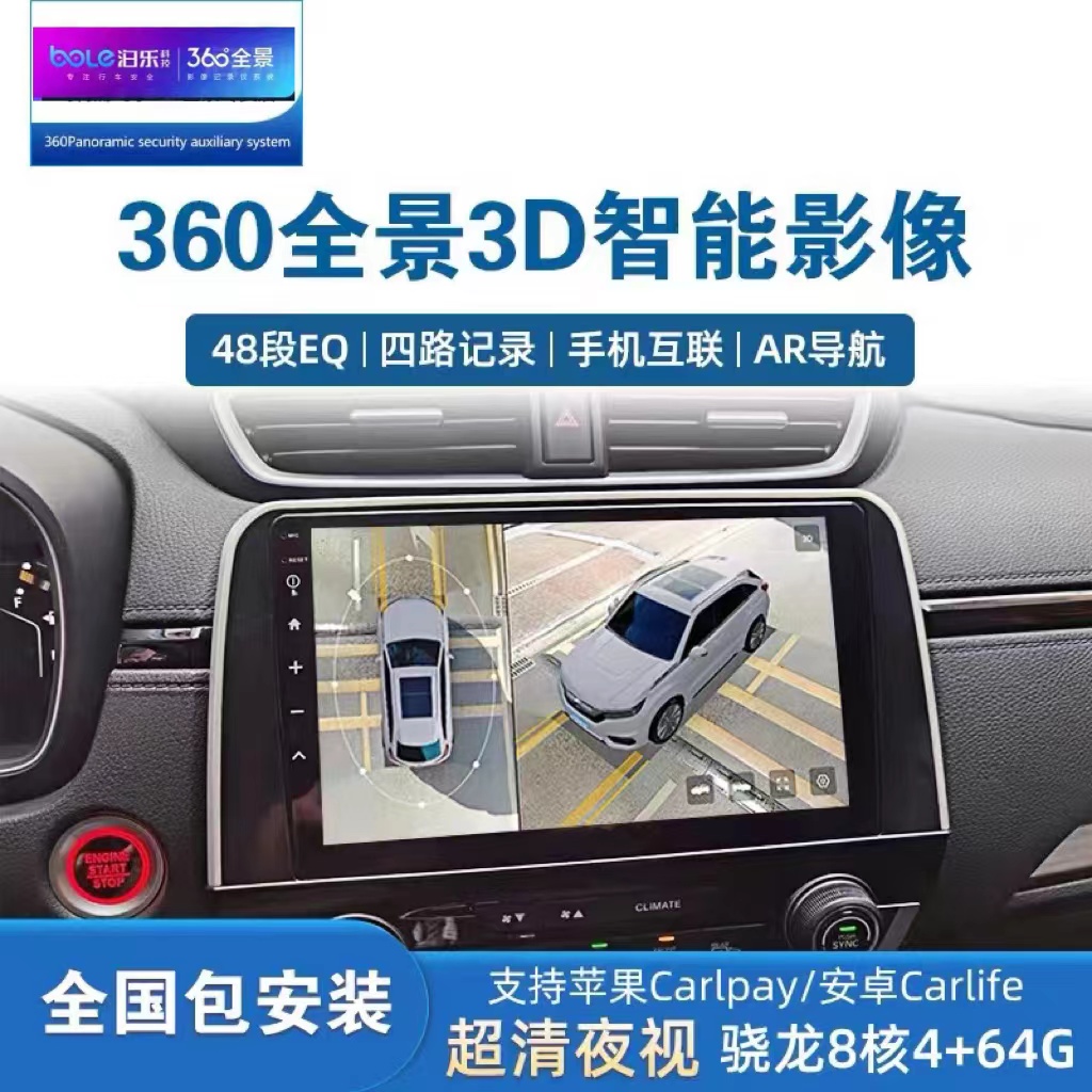 泊乐360度全景倒车影像行车记录仪高清摄像头监控盲区导航一体机 - 图1