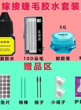 纯诗颜中国嫁接睫毛自然易上手