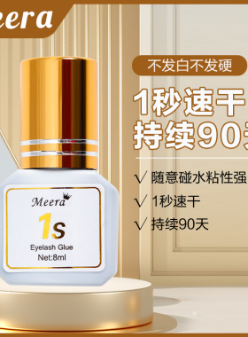 Meera睫毛胶水美睫师专用持久