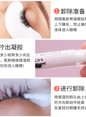 嫁接睫毛专用啫喱卸胶膏解胶剂卸胶笔种植睫毛卸除睫毛睁眼无刺激