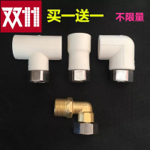 New Haier water heater Aftermarket special PPR live copper-living junction angle valve Living with elbow copper bending live knot 1101