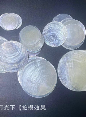 DIY50mm云母贝材料包贝壳圆片