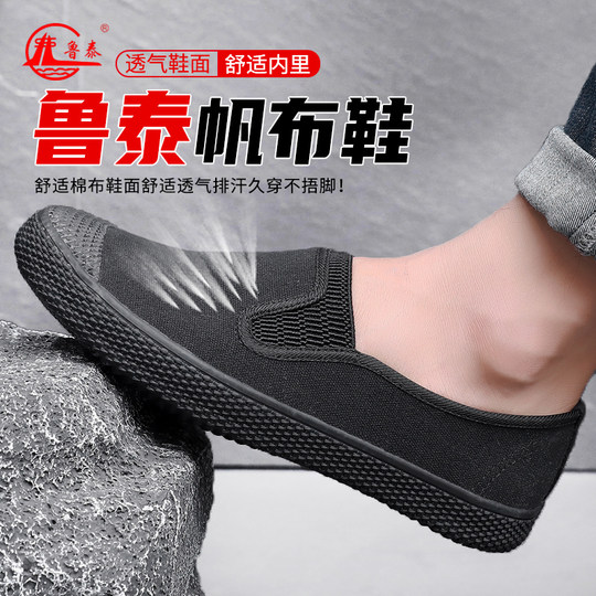 鲁泰低帮透气帆布鞋橡胶软底防滑耐磨解放鞋休闲工作工地劳保迷彩