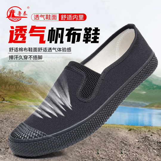 鲁泰低帮透气帆布鞋橡胶软底防滑耐磨解放鞋休闲工作工地劳保迷彩